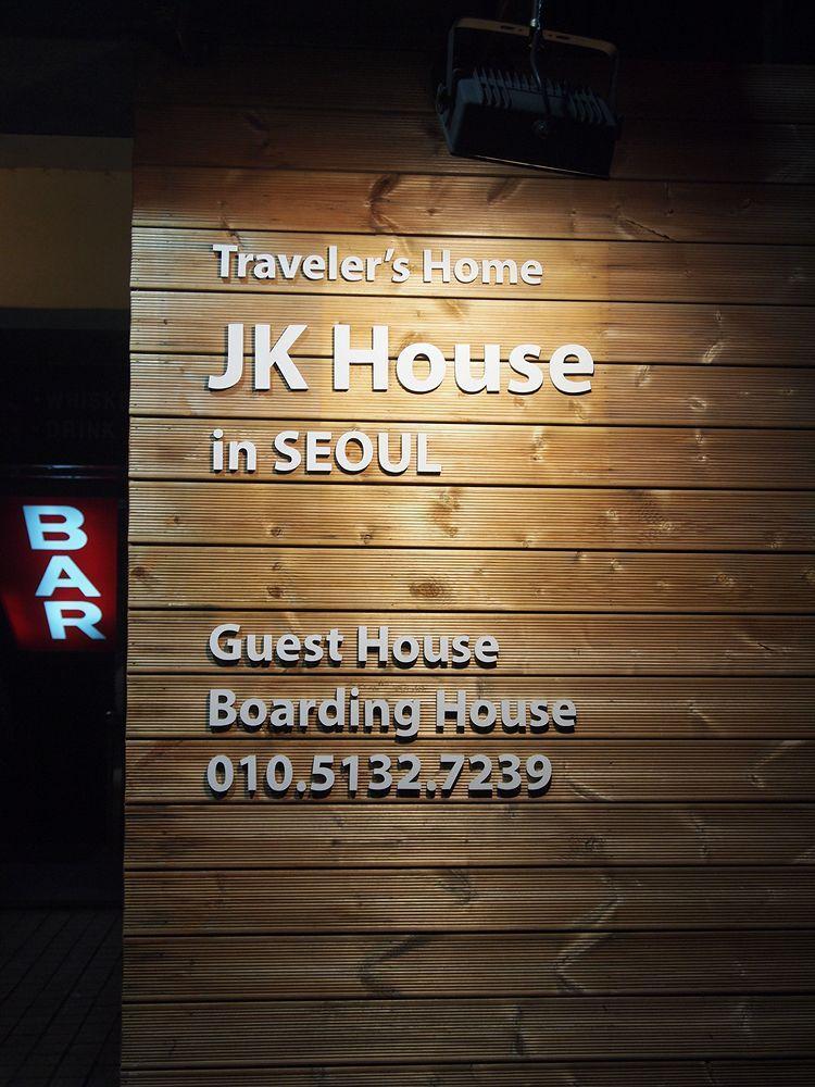 מלון סיאול Jk House מראה חיצוני תמונה